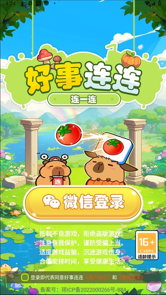 好事连连[图2]