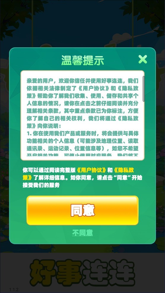 好事连连[图1]