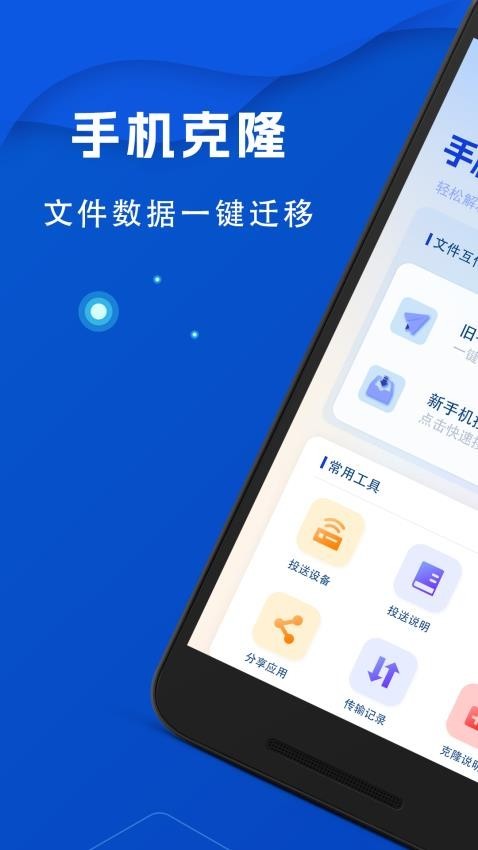 快传助手官方版[图1]