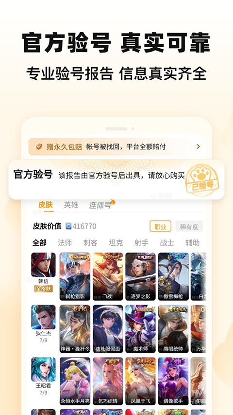 交易猫打手版[图2]