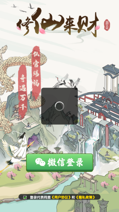 修仙来财[图1]