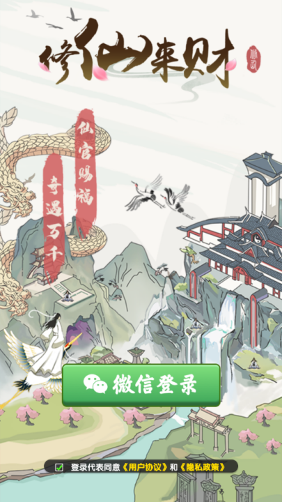 修仙来财[图2]