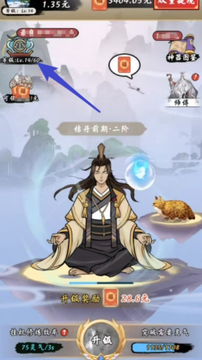 修仙来财[图3]
