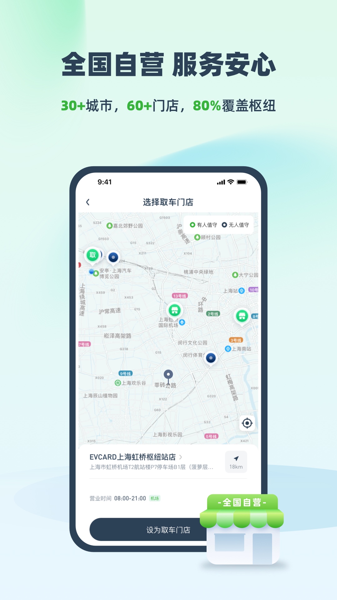 EVCARD共享汽车[图3]