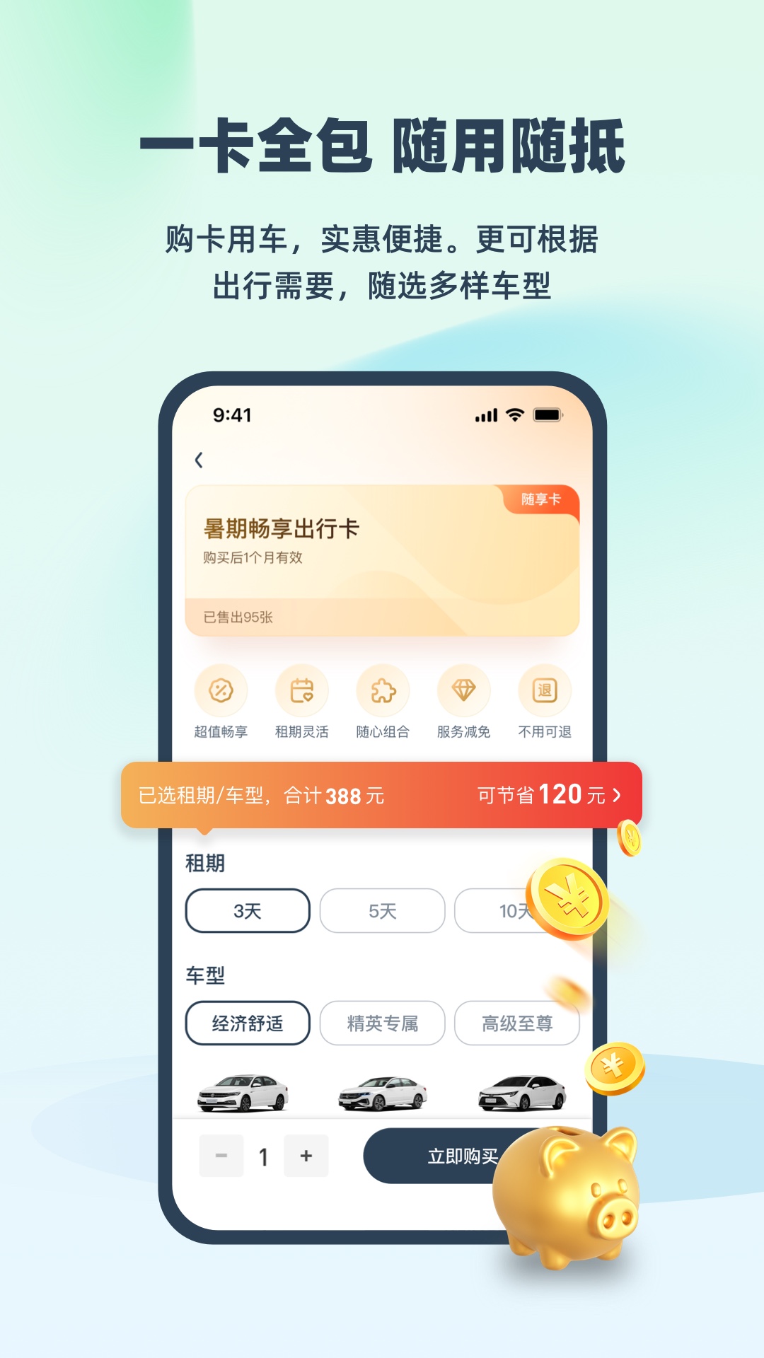EVCARD共享汽车[图1]