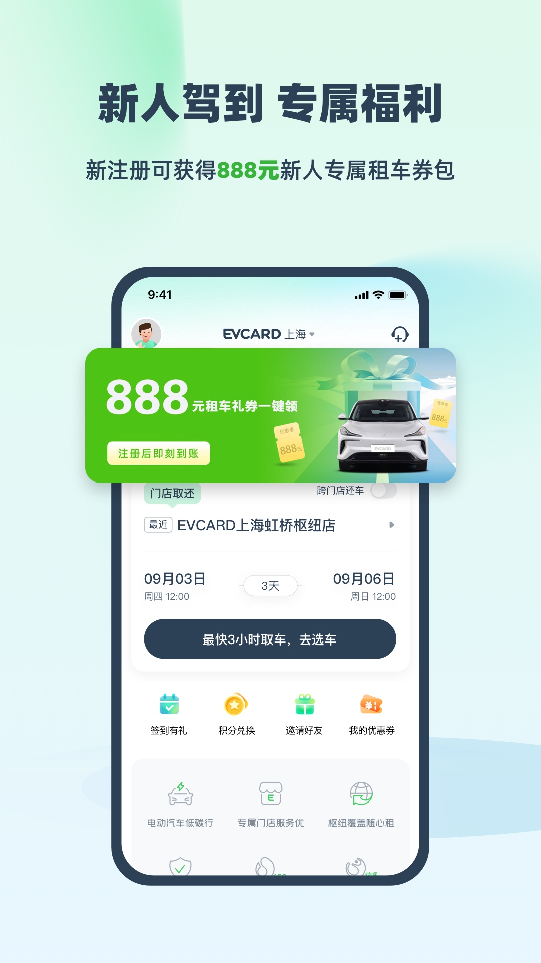 EVCARD共享汽车[图4]