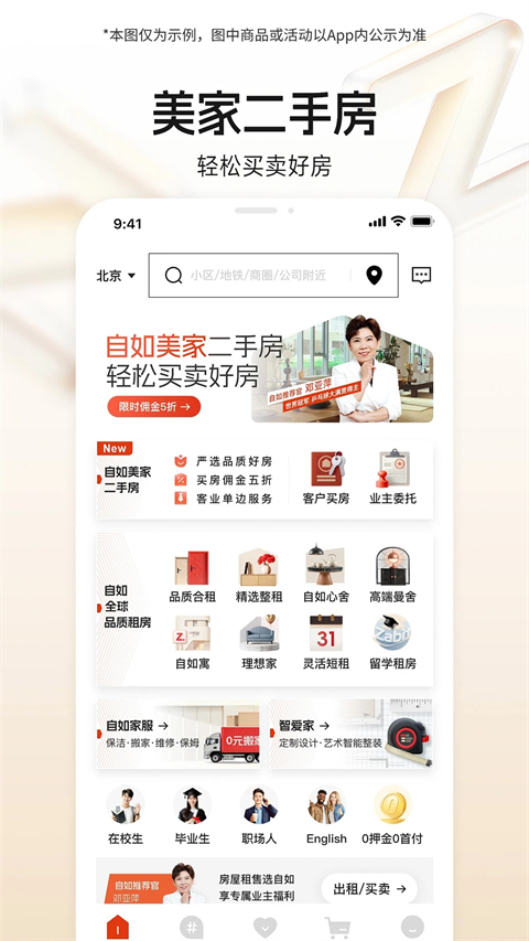 自如租房[图1]