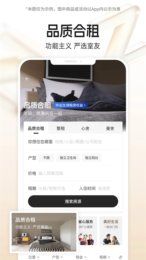 自如租房[图2]
