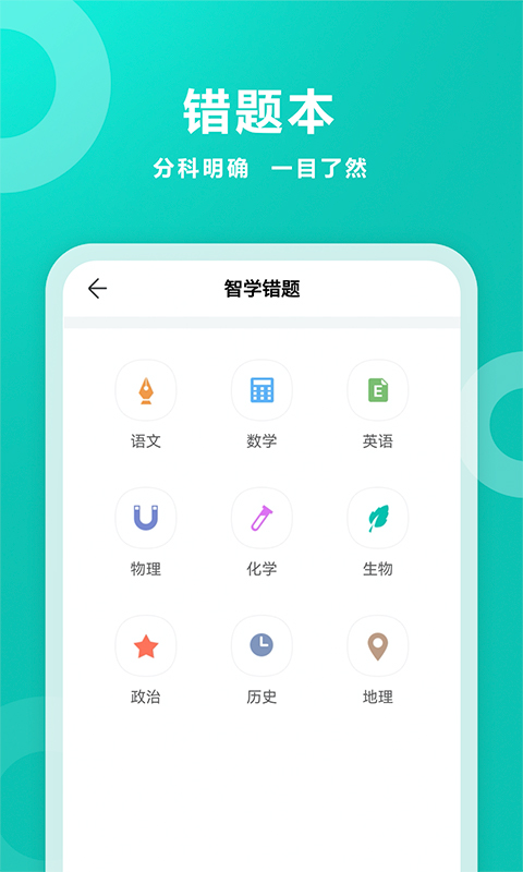智学网[图3]