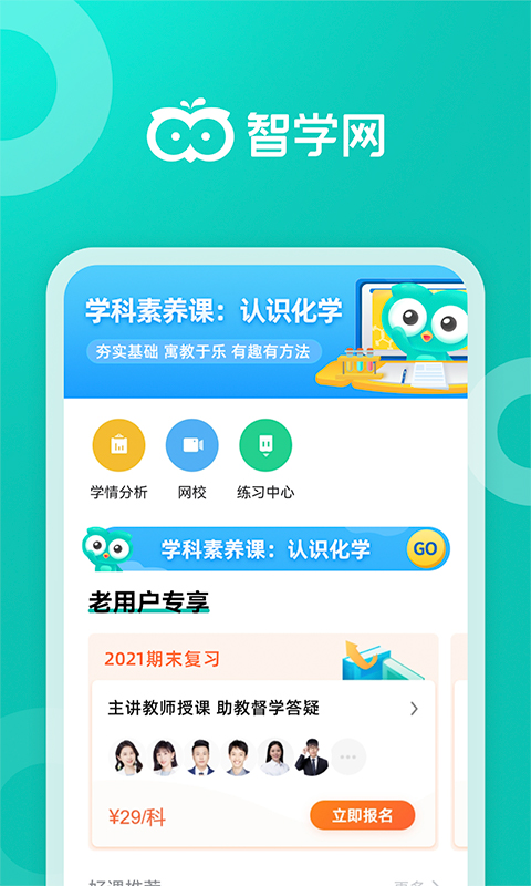 智学网[图4]
