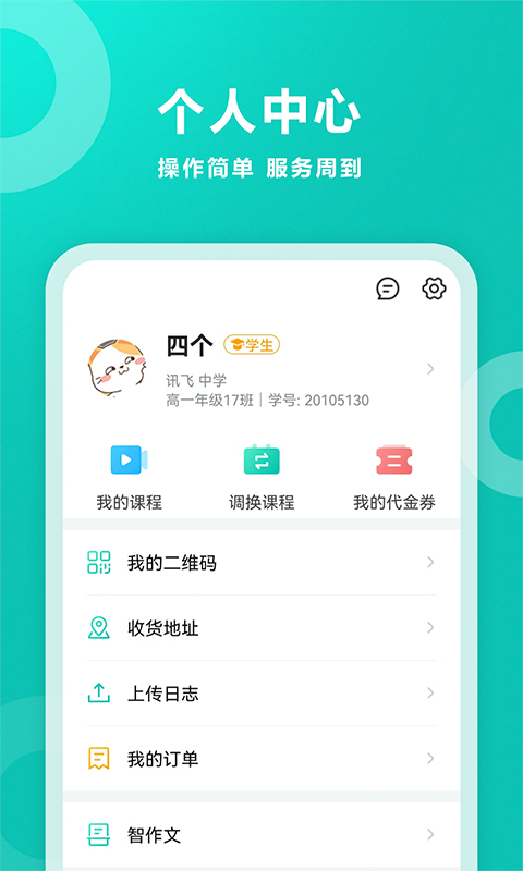 智学网[图2]