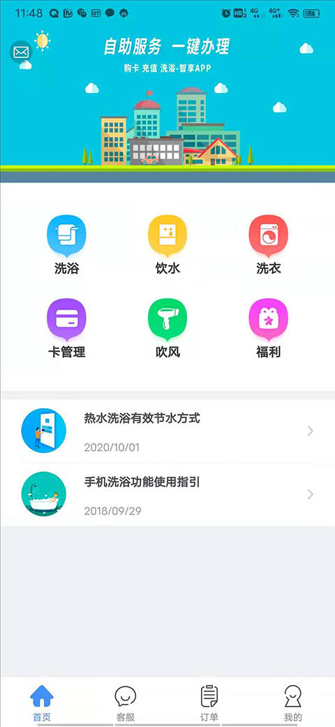 智享校园[图1]