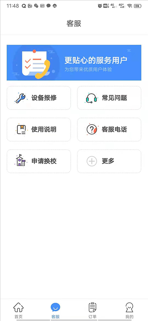 智享校园[图2]