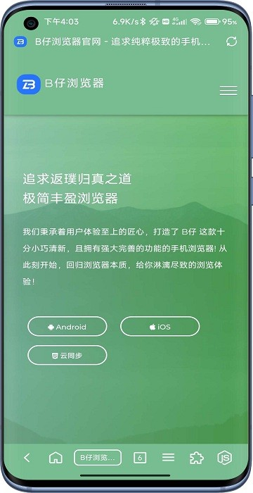 B仔浏览器32位版本[图1]