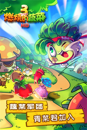 燃烧的蔬菜3[图1]