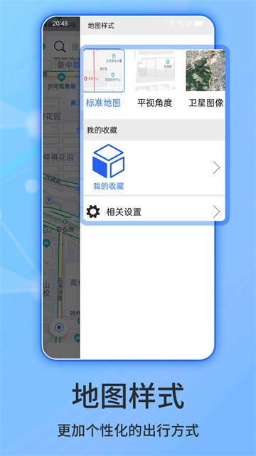 北斗导航官方免费版[图1]
