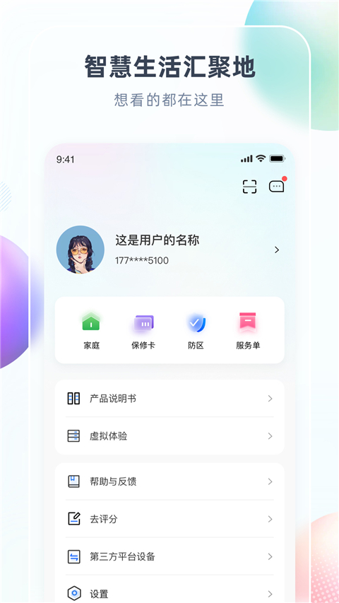 智汇家[图4]