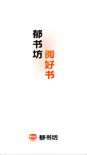 郁书坊小说[图2]