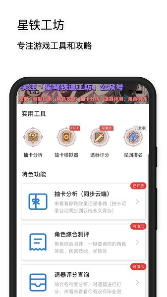 星穹铁道工坊[图2]