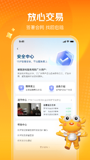 螃蟹账号代售[图1]