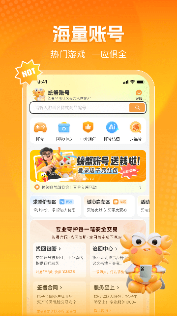 螃蟹账号代售[图4]
