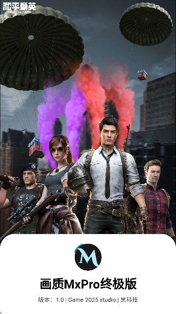 画质MxPro终极版.apk[图1]