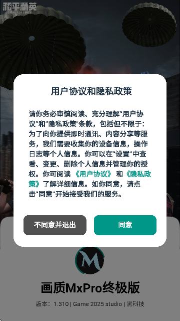 画质MxPro终极版.apk[图2]