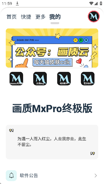 画质MxPro终极版.apk[图5]