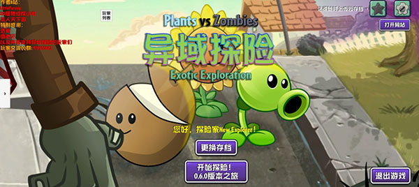 PVZ异域探险[图4]