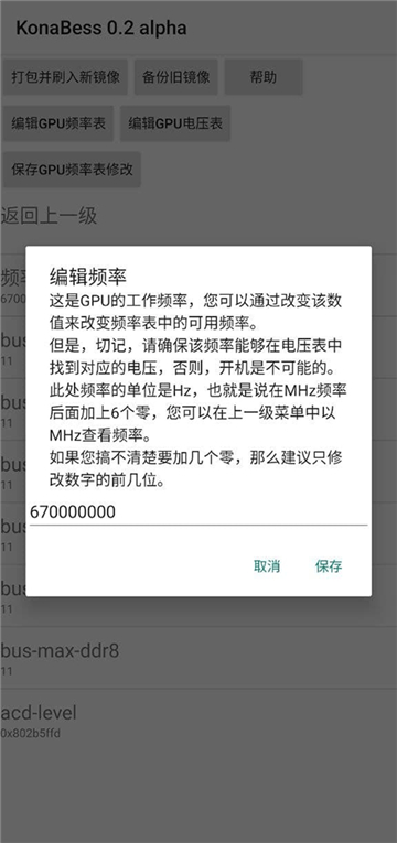 konabess手机超频[图2]