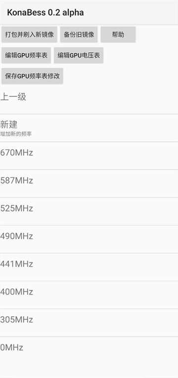 konabess手机超频[图1]