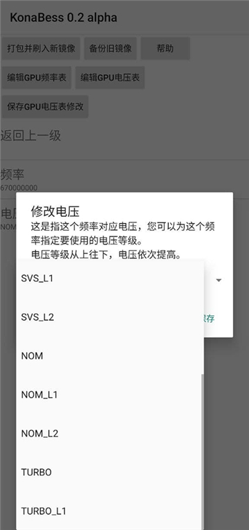 konabess手机超频[图3]