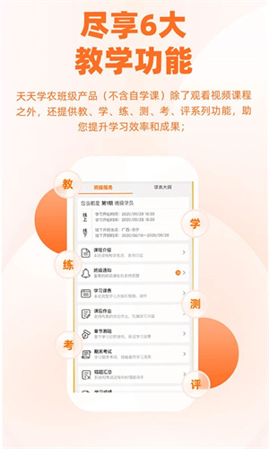 天天学农[图2]
