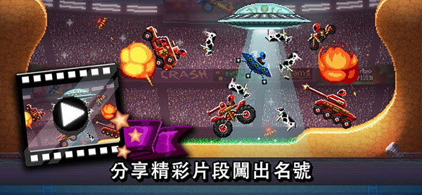 撞头赛车旧版[图4]