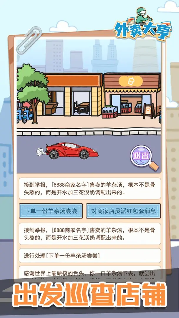 外卖大亨[图4]
