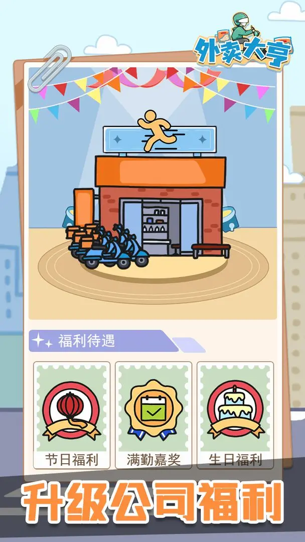 外卖大亨[图2]