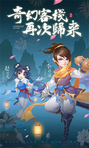 仙剑客栈[图4]