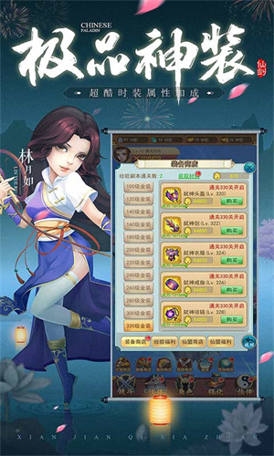 仙剑客栈[图2]