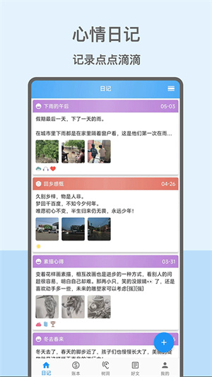 心情日记本[图1]