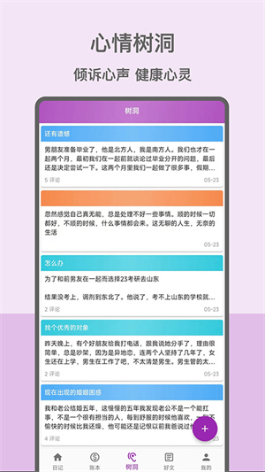 心情日记本[图2]
