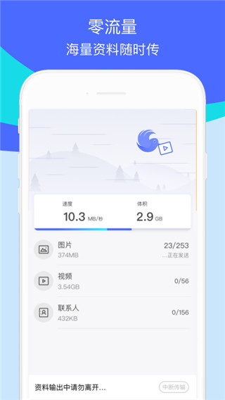 360安全换机助手[图3]