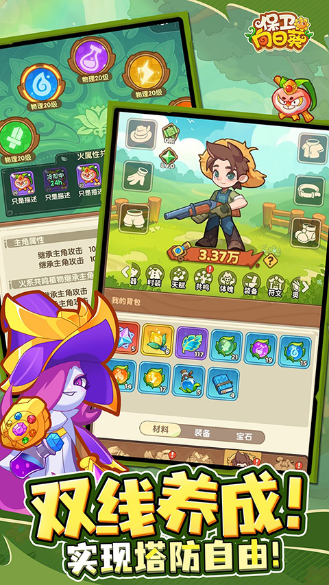 保卫向日葵[图3]