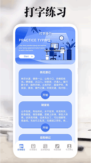 打字高手[图3]