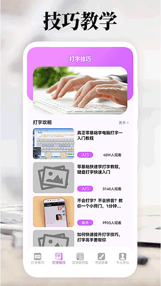 打字高手[图2]