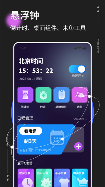 悬浮窗时钟安卓[图1]