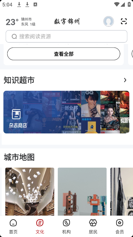 数字锦州软件[图1]