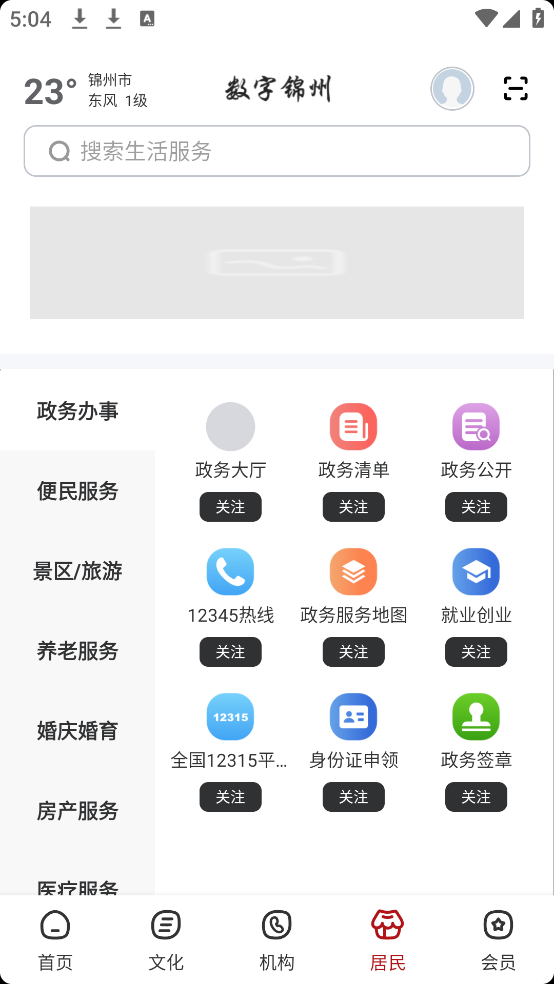 数字锦州软件[图3]
