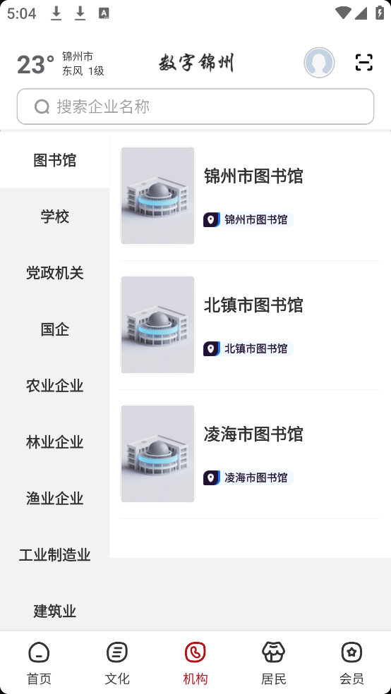 数字锦州软件[图2]
