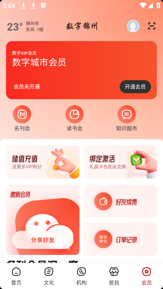 数字锦州软件[图4]