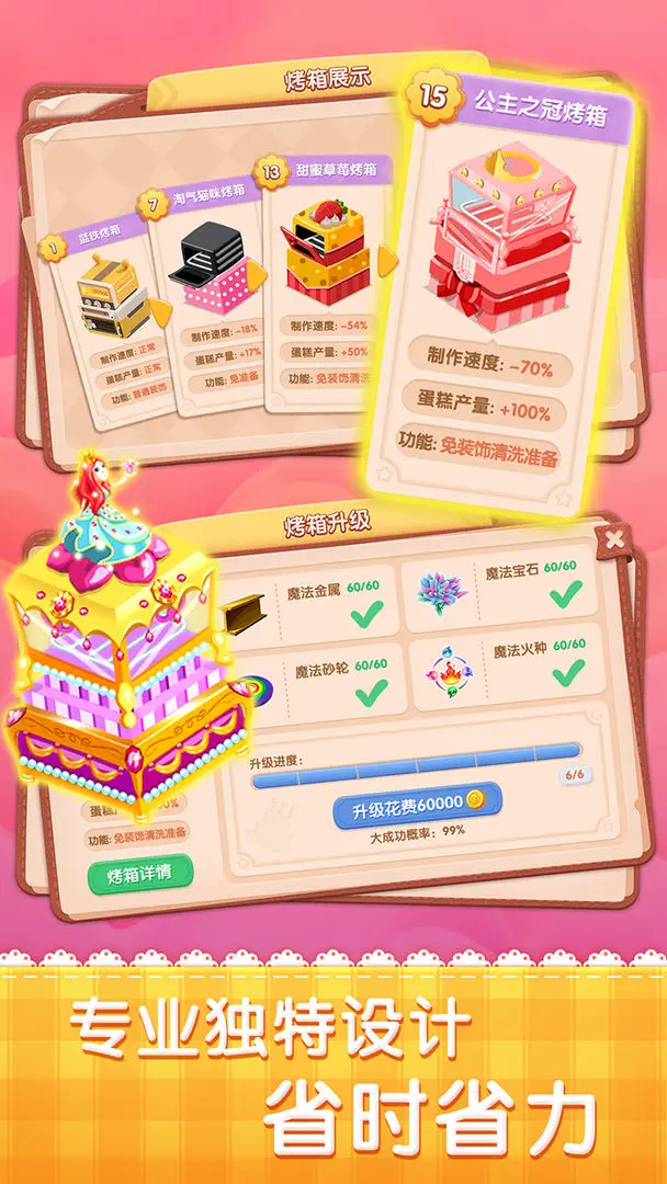 梦幻蛋糕店最新版[图5]